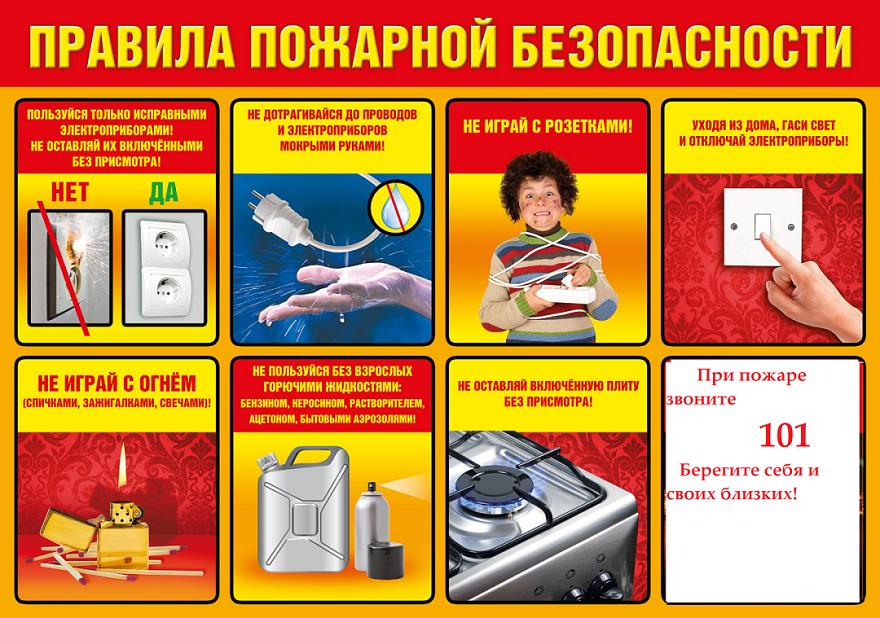 Памятка при пожаре 2png