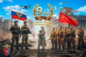 9 Мая