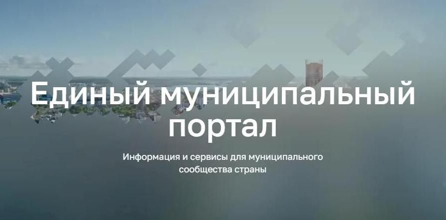 Муниципальный портал